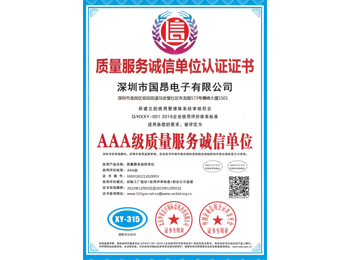 3A級(jí)質(zhì)量服務(wù)誠信單位